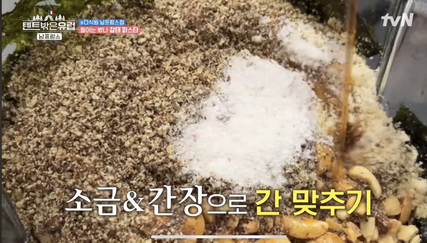 소금간장넣기