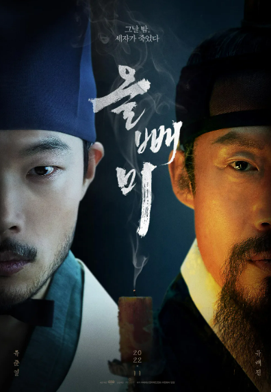 영화 올빼미 관련 사진