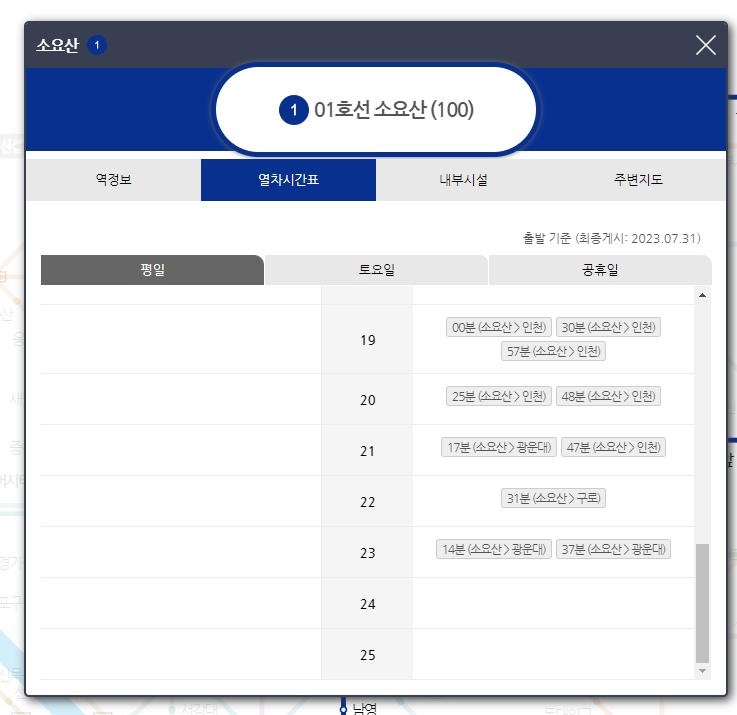 소요산역 기준 막차 시간이 23시 37분임을 보여주는 화면
