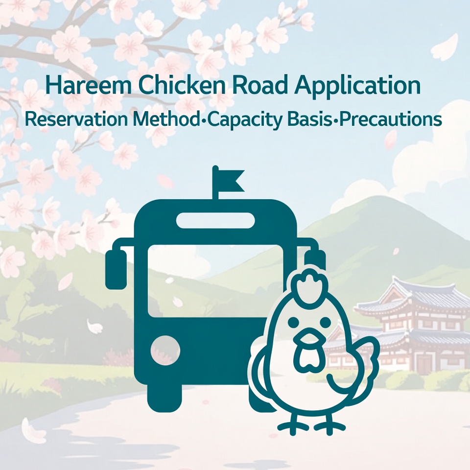 하림 치킨로드 신청 방법, 사전예약 방법 썸네일