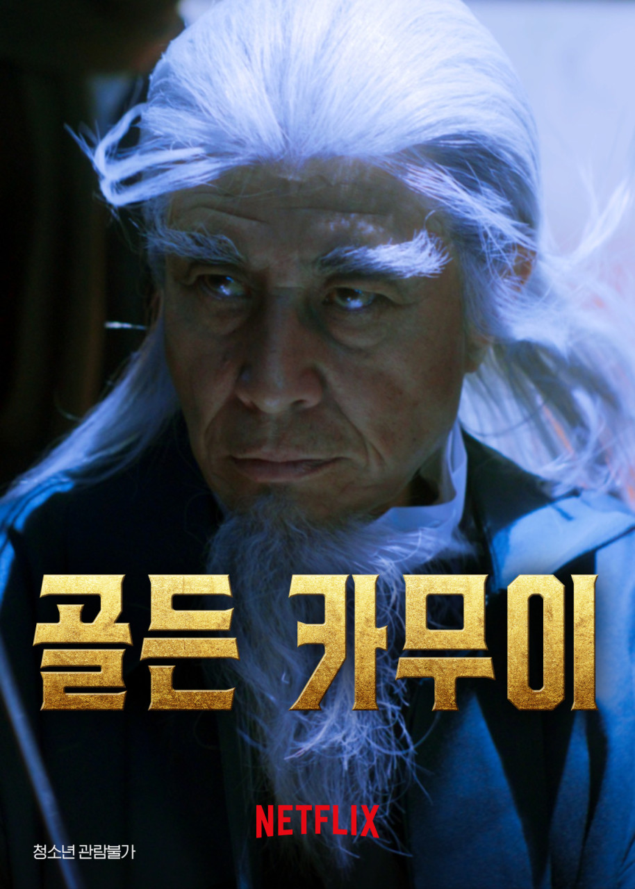 골든 카무이 포스터