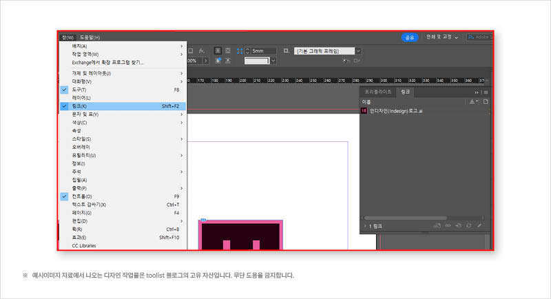 인디자인-링크-패널-열기