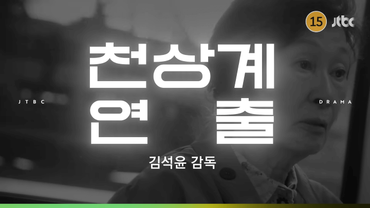 김석윤-천국보다-아름다운