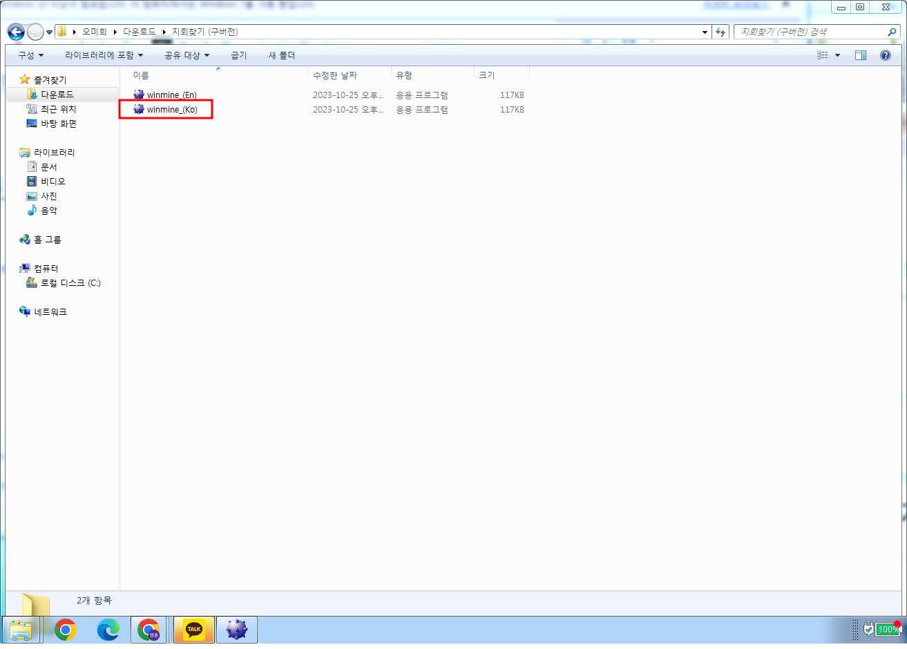 지뢰찾기 게임 구버전 다운로드