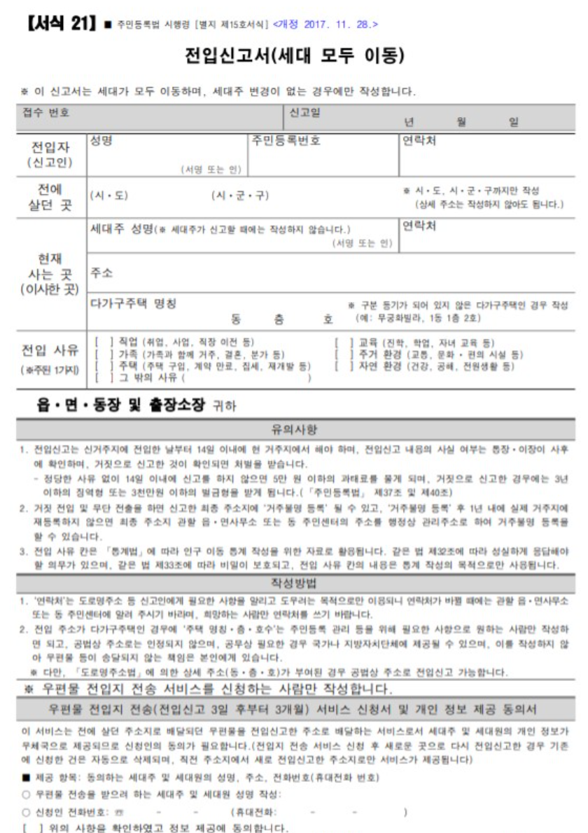 전입신고-필요서류