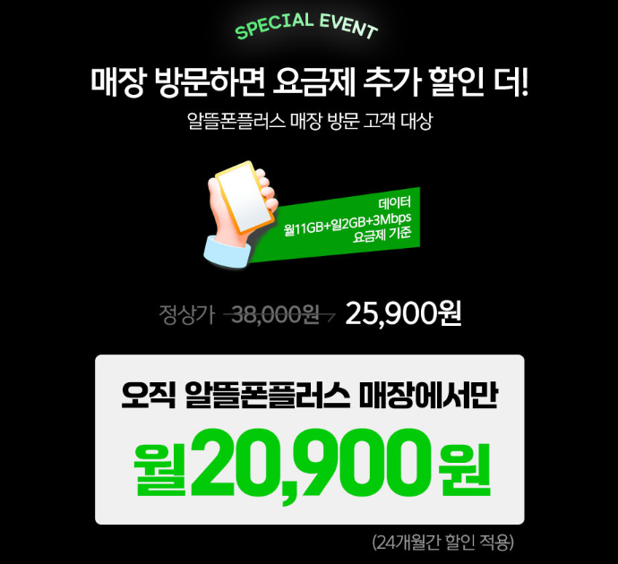 알뜰폰 플러스 요금제, 내돈내산