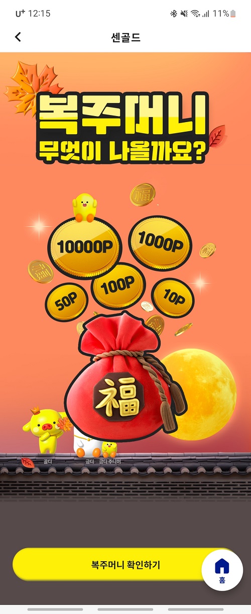 센골드(3)