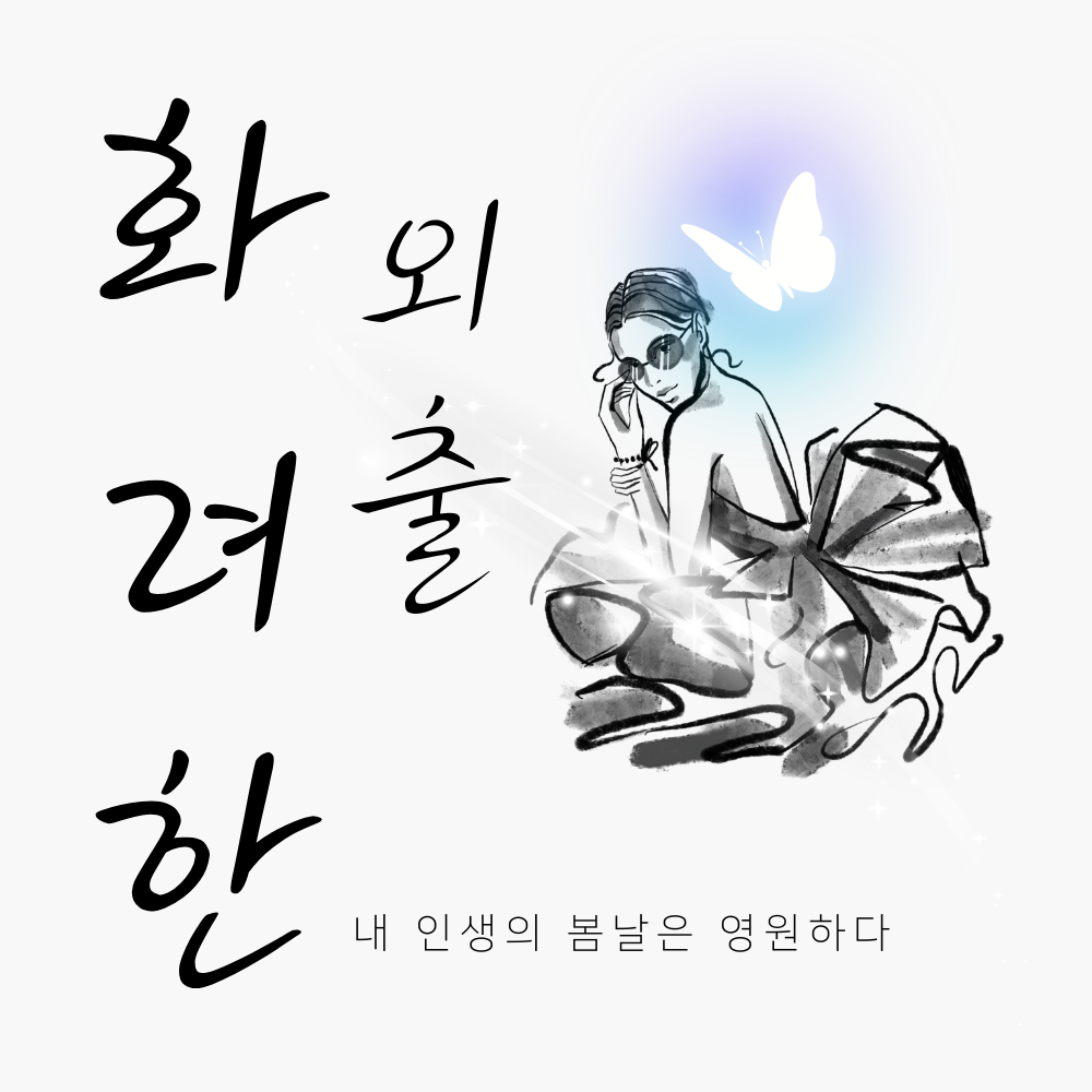 캘리그라피 글귀 모음