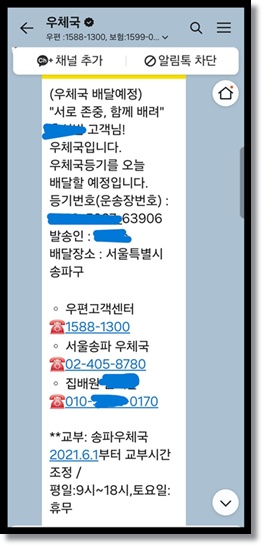 우체국 기 우편물 수령 방법: 우체국 방문 수령 및 집배원 연락으로 쉽게 받기 상세 가이드