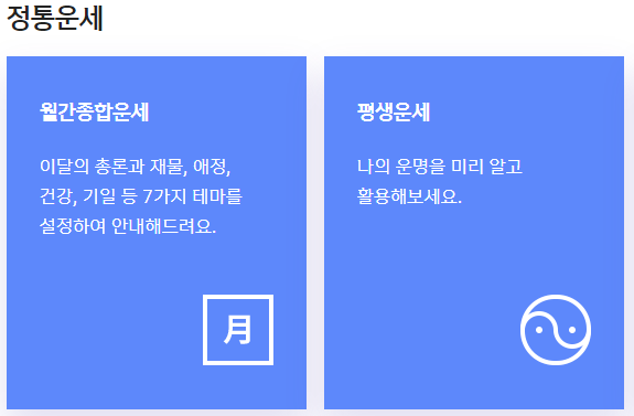 2024년-포스텥러-신년운세-신한생명-뽐뿌-운세-맛집