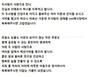 자녀 결혼식 초대 문자인사말 문구 센스 있게 보내는 예시집_4