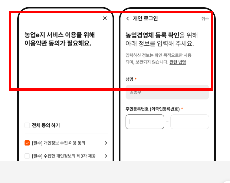 농업e지 앱설치 사이트 소개