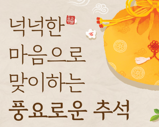 추석
