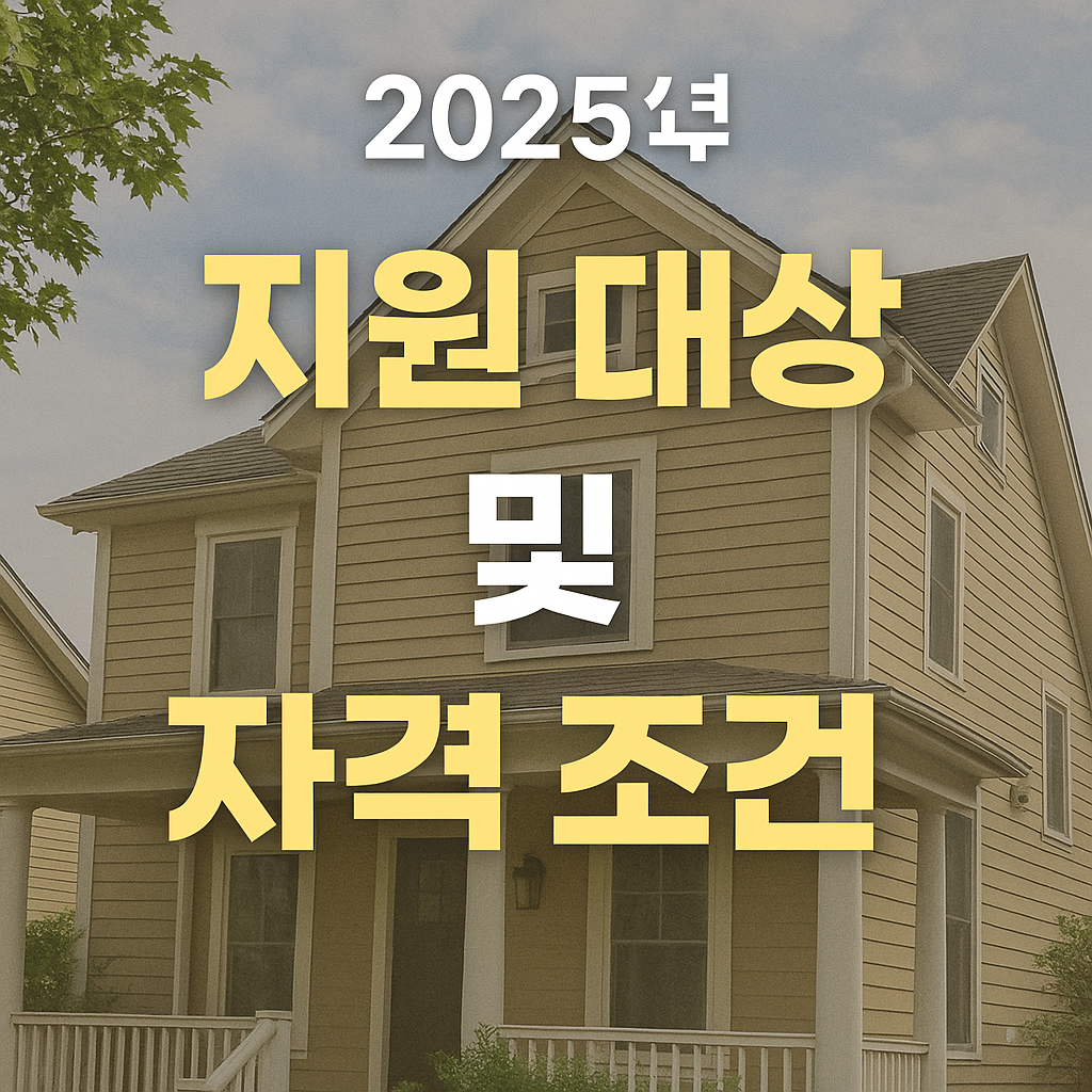 2025년 에너지 바우처