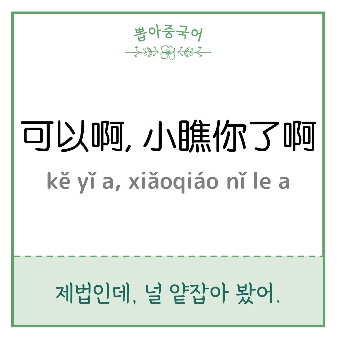 중국어 한마디