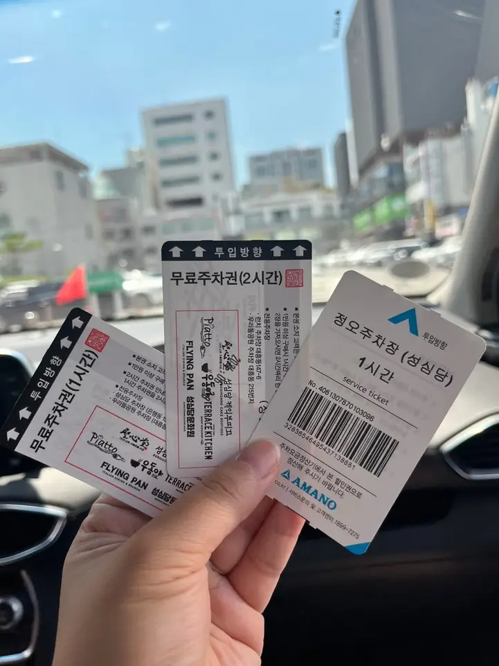 성심당-주차권-3장-들고 있는-손