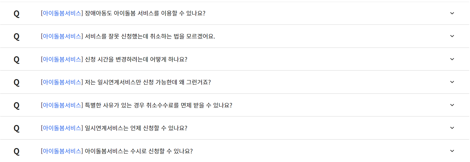 아이돌봄서비스 자주하는 질문