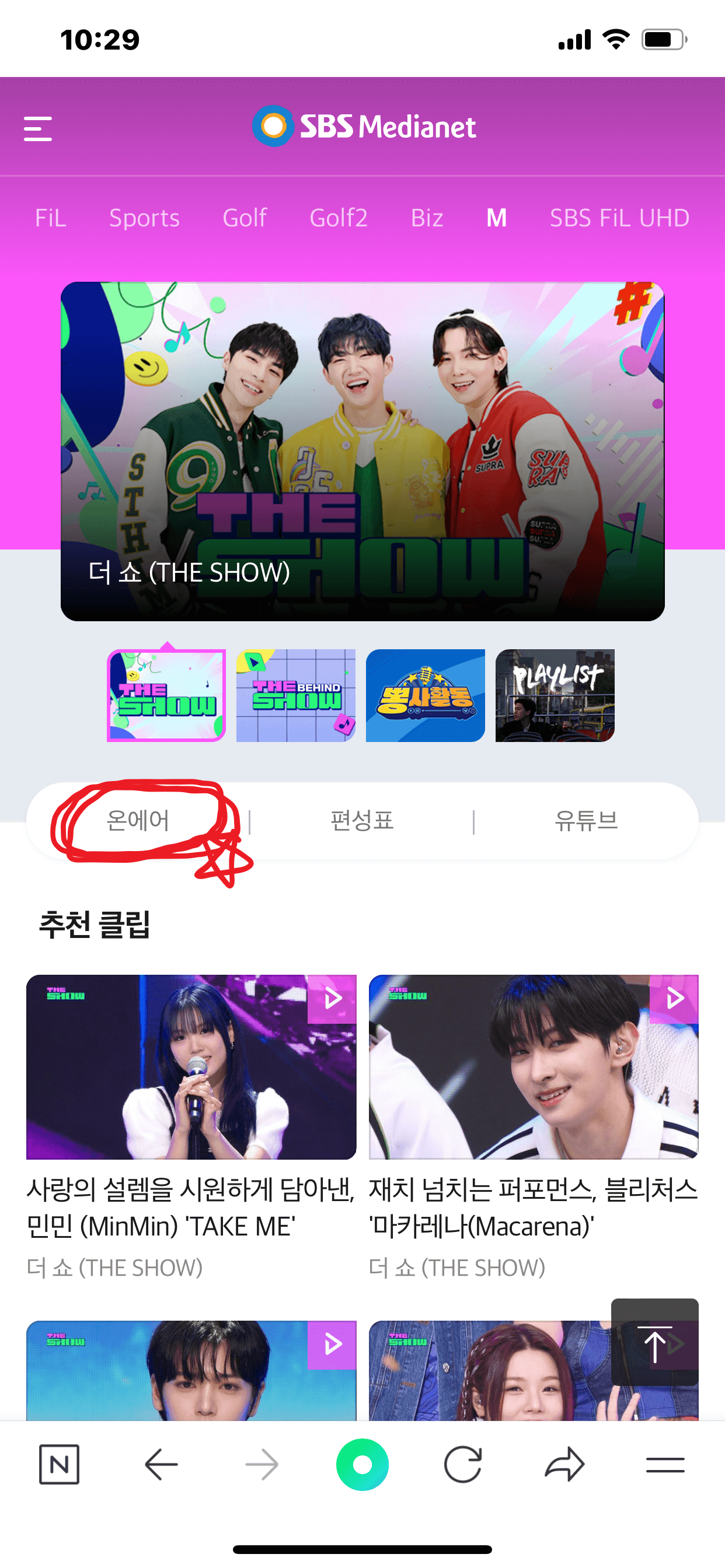 드림콘서트 트롯 부산 방송 다시보기 방법