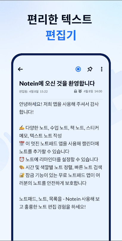 노트패드, 노션, 노트, 목록, 메모장, 메모앱, Notein, 텍스트, 체크리스트, 그림, 음성 녹음 등 다양한 형식의 노트