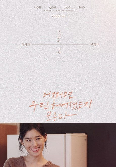 영화-가-좋다-추천-영화-어쩌면-우린-헤어-졌는지-모른다