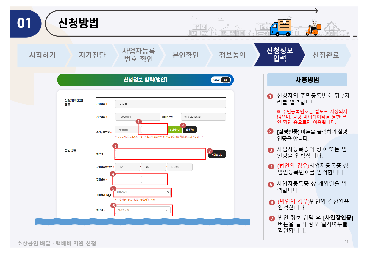 소상공인 배달‧택배비 지원