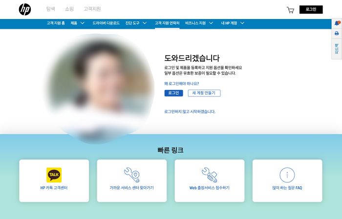 hp 고객지원 페이지