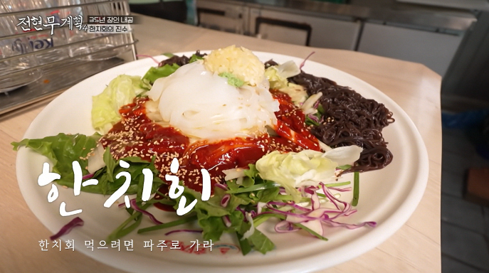 전현무계획4-한치회
