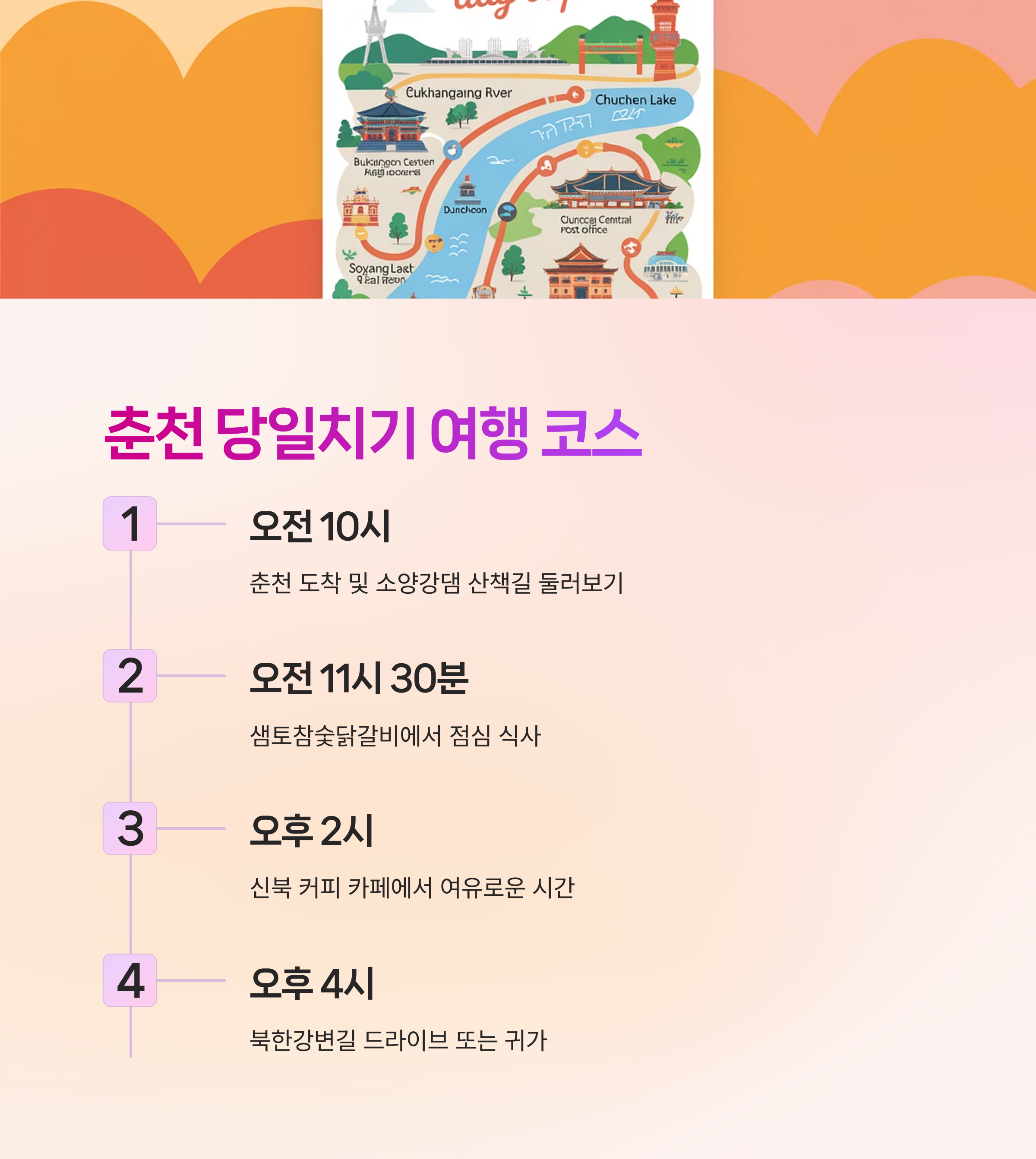 춘천여행,
