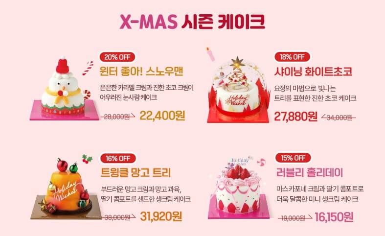 크리스마스케이크사전예약