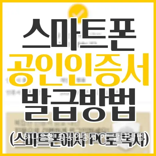 하나은행 공동인증서 PC 발급방법