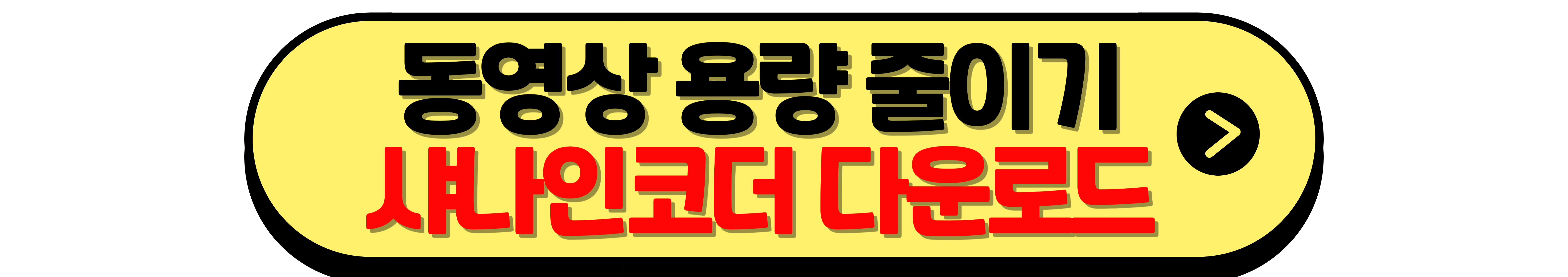 샤나인코더다운로드