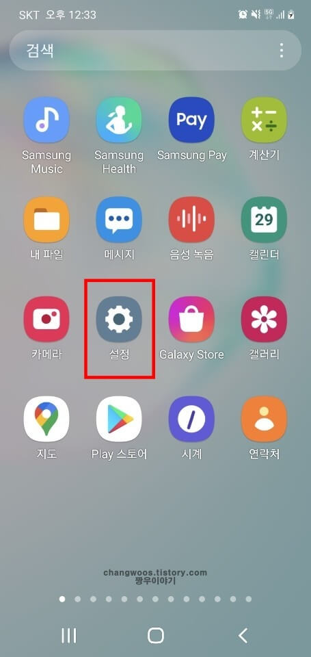 갤럭시-핸드폰-설정-앱