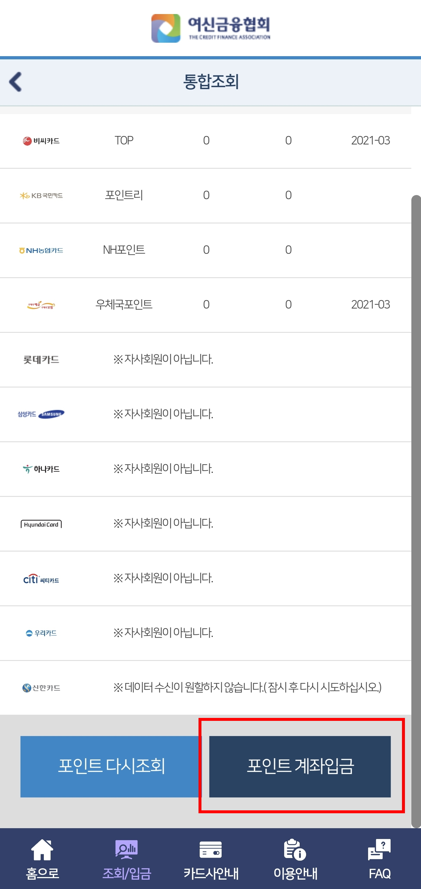 카드포인트 조회화면