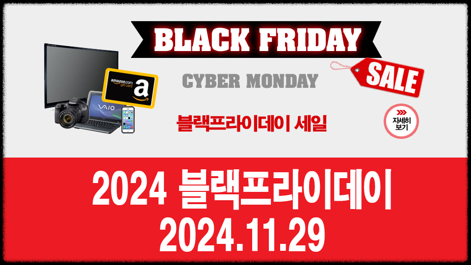 블랙프라이데이 세일기간