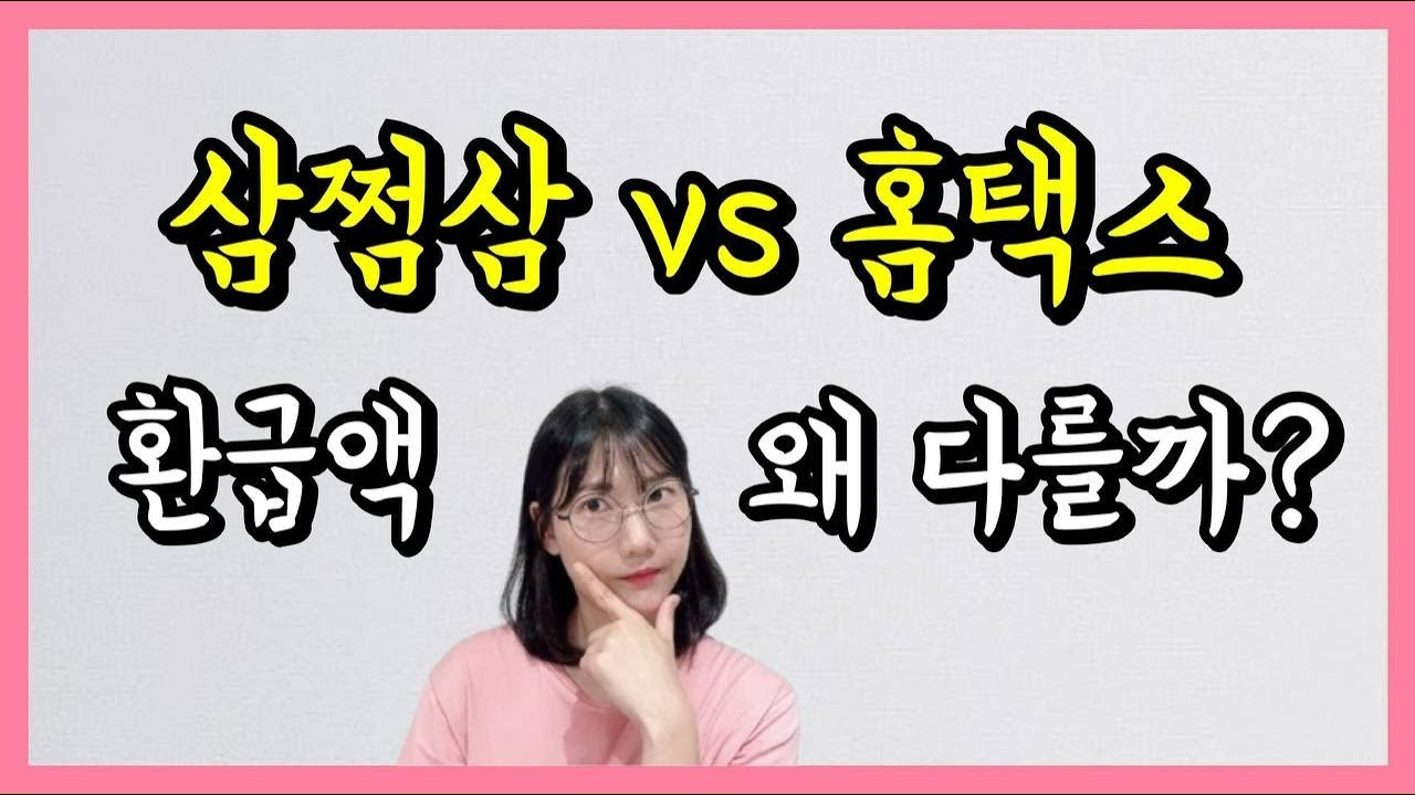 삼쩜삼 환급후기