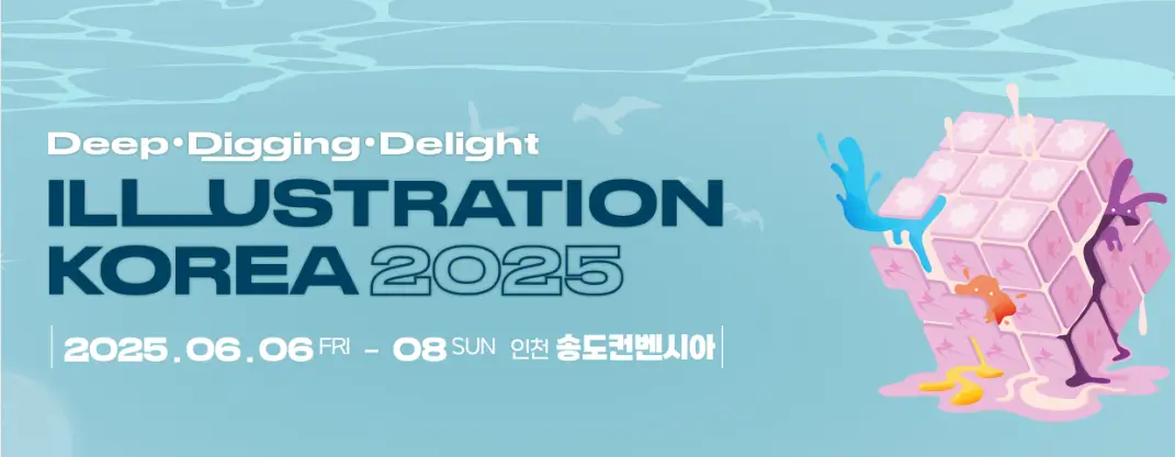 2025 일러스트코리아