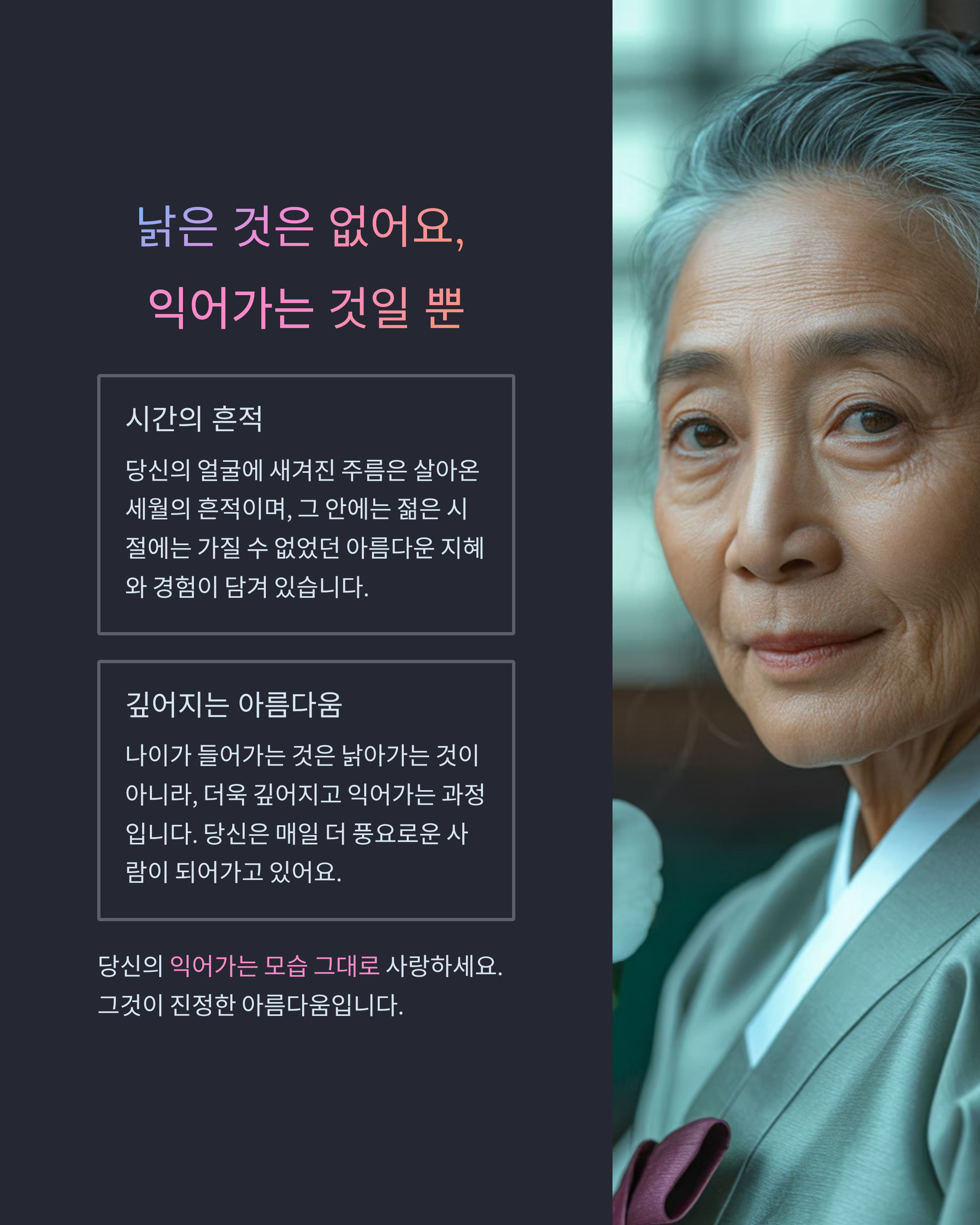 5060을 위한 좋은 글귀