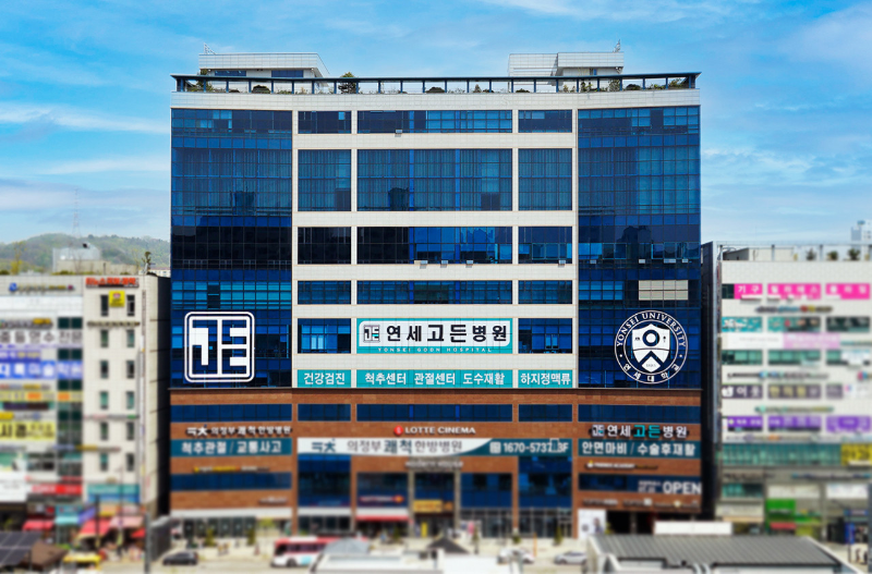 의정부 용현동 정형외과 유명하고 잘하는 곳 추천 TOP 5