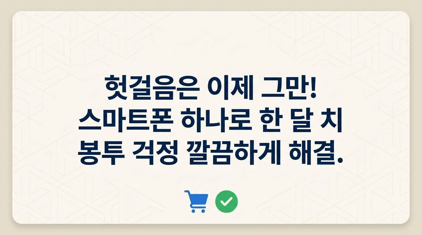2026년 쓰레기봉투 정기 구독 1인 가구 살림 노하우