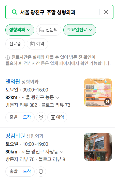 서울 광진구 주말 문 여는 성형외과 병원 추천 리스트 ❘ 토요일, 일요일, 공휴일 진료 목록(쌍꺼풀, 눈재수술, 리프팅, 보톡스 잘하는 곳은?)