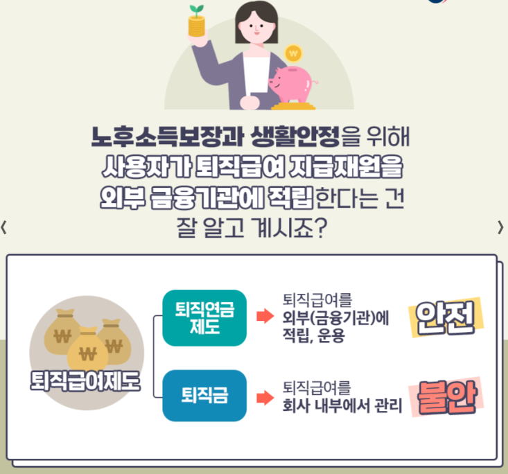 퇴직연금 유형별 DB형&amp;#44; DC형&amp;#44; IRP의 절세방법