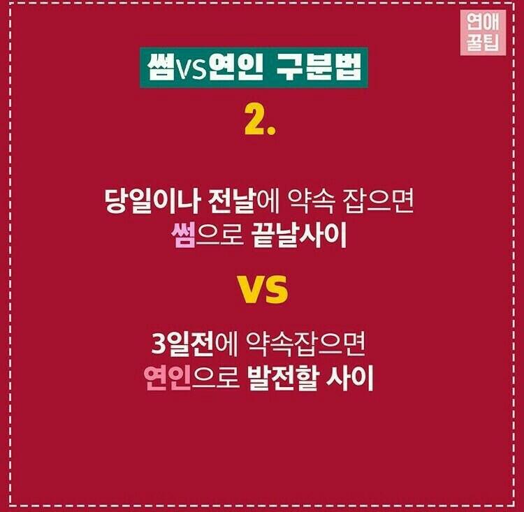 썸앤연인구분법