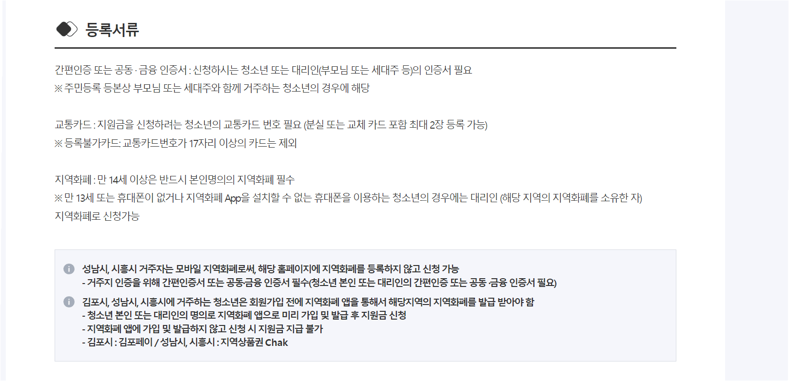 청소년 교통비 지원