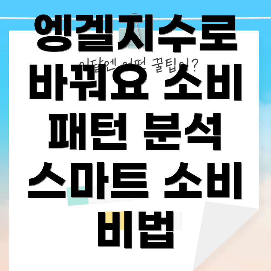엥겔지수