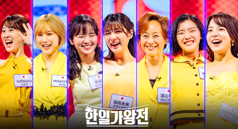 한일가왕전