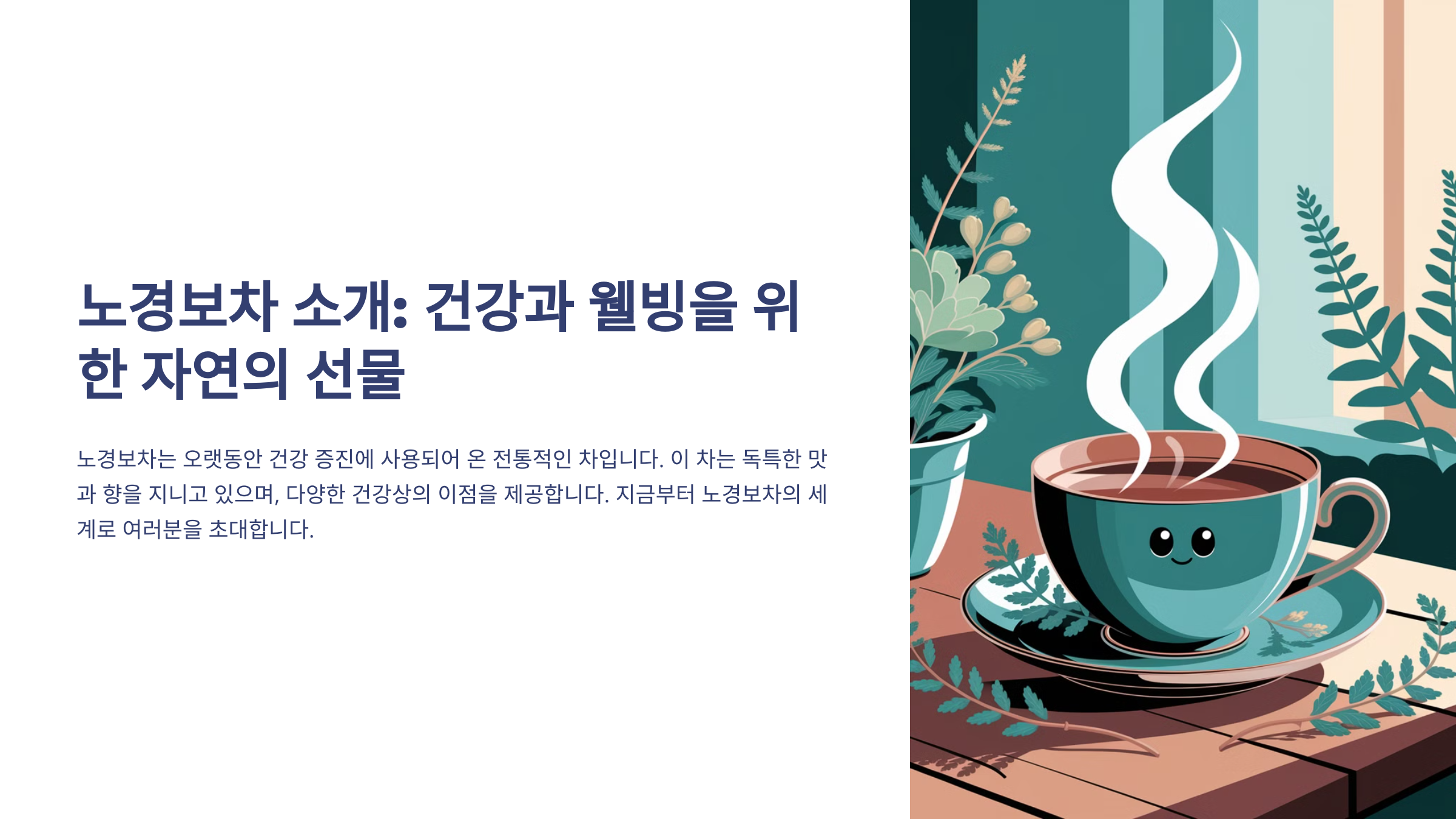 노경보차란?