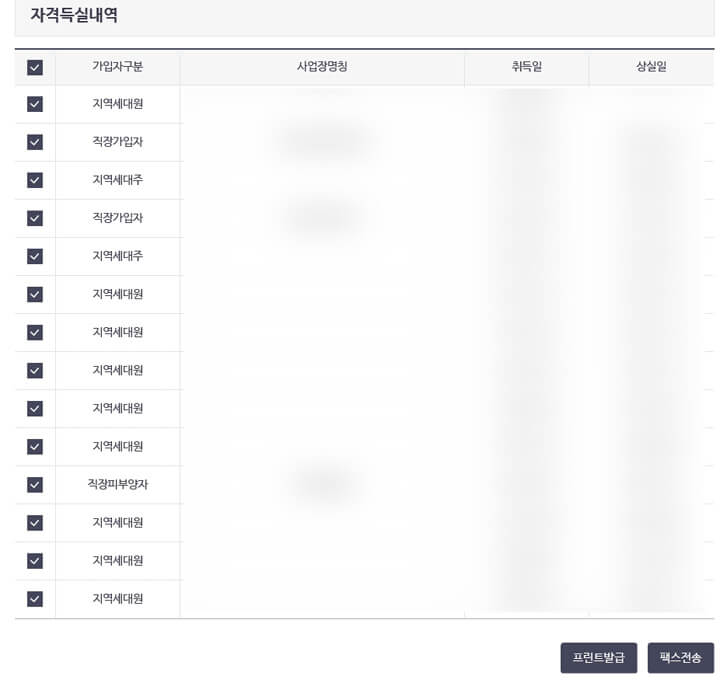 건강보험자격득실확인서_발급방법