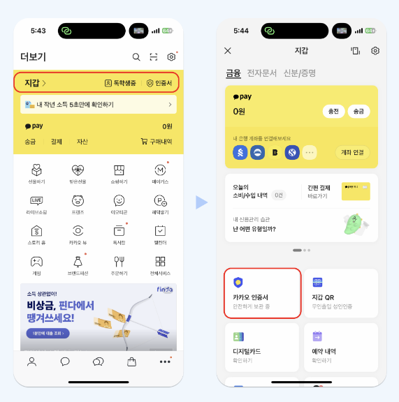 카카오 인증서를 통해 지갑 만드는 방법 이미지