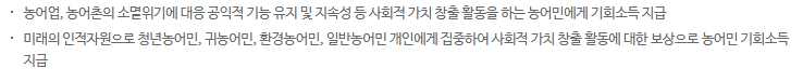 이천 농어민 기회소득 신청 방법