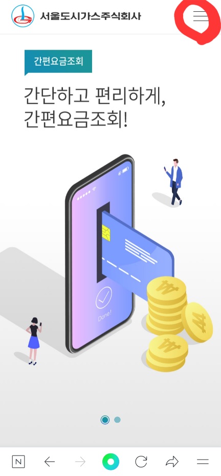 도시가스 실시간 조회